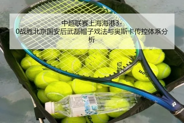 zhong-chao-lian-sai-shang-hai-hai-gang-zhan-sheng-bei-jing-guo-an-hou-wu-lei-mao-zi-xi-fa-yu-ao-si-ka-chuan-kong-ti-xi-3-745.jpg