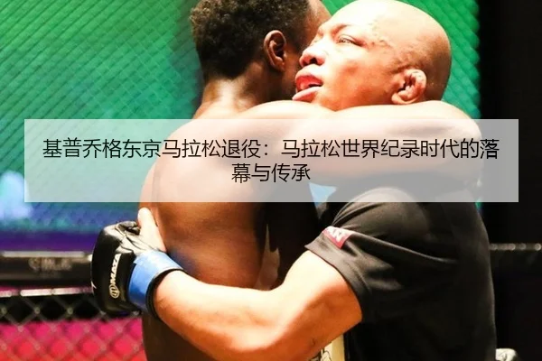 ji-pu-qiao-ge-dong-jing-ma-la-song-tui-yi-ma-la-song-shi-jie-ji-lu-shi-dai-de-luo-mu-yu-chuan-cheng-2-137.jpg